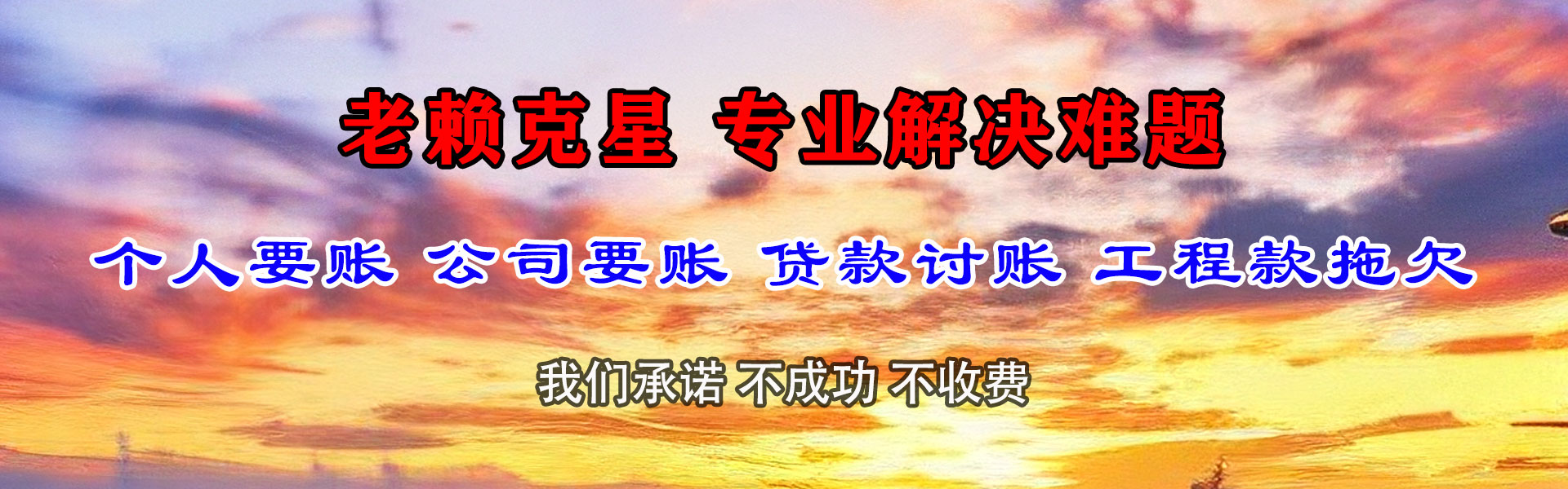 进贤讨帐公司